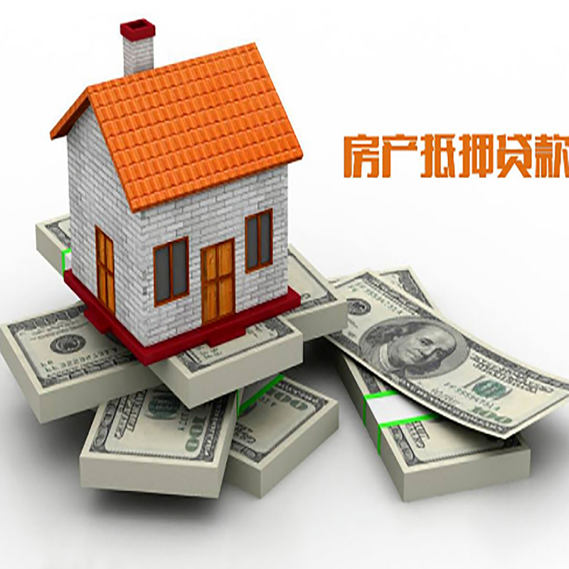 梁园房子抵押贷款利率