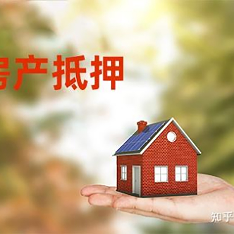 梁园铜梁房产抵押贷款条件|铜梁抵押贷款|银行房屋抵押贷款