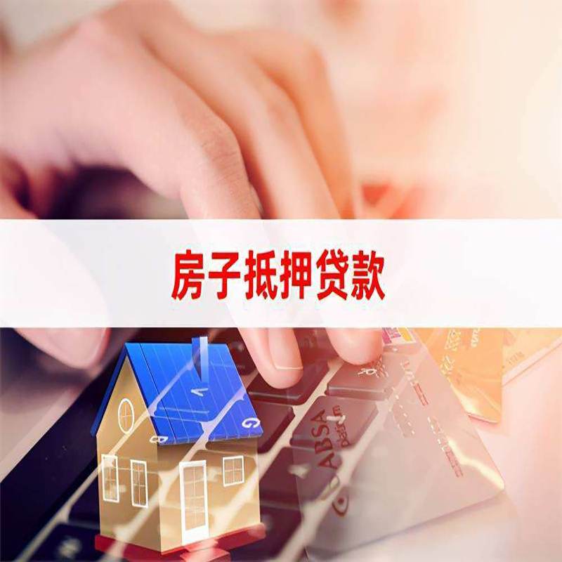 梁园房子抵押贷款利率|银行按揭房抵押贷款利率