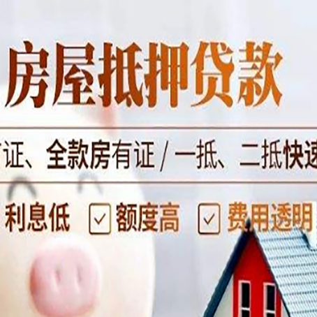 梁园房产抵押贷款哪家银行好办?