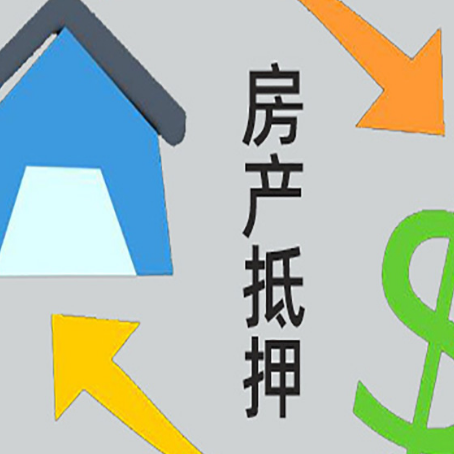 梁园贷款中介公司靠谱推荐新渝启服